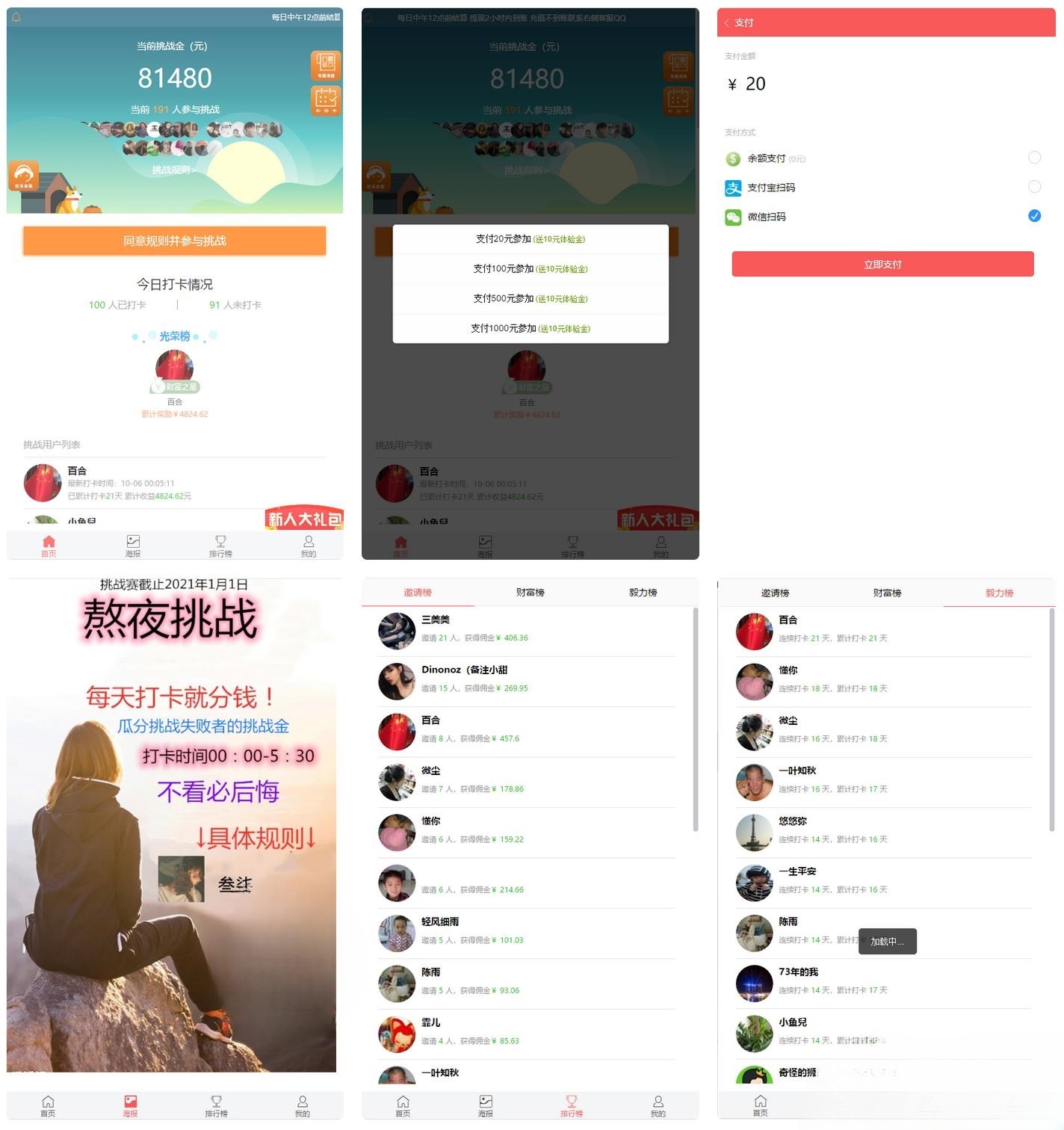 网抑云H5早起打卡PHP源码 支付免签可定制版本 图片