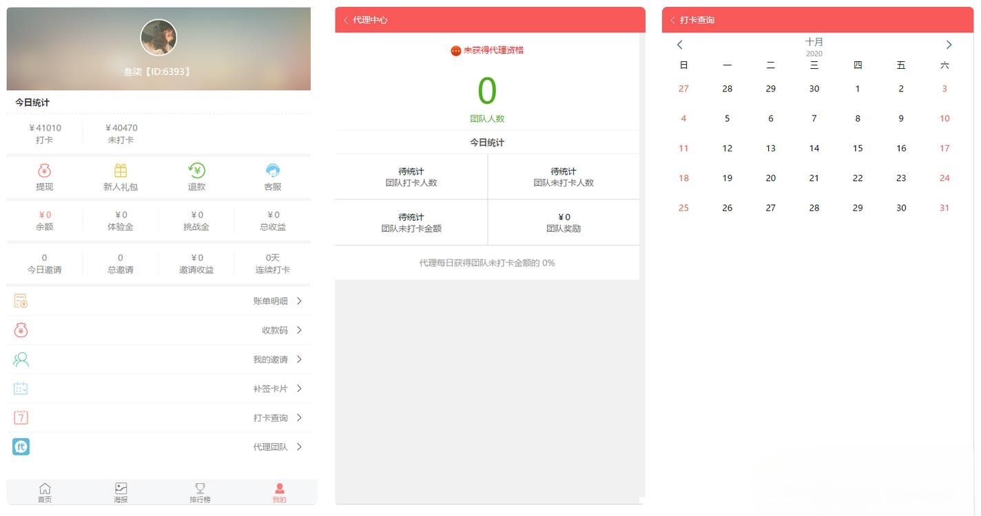 网抑云H5早起打卡PHP源码 支付免签可定制版本 图片