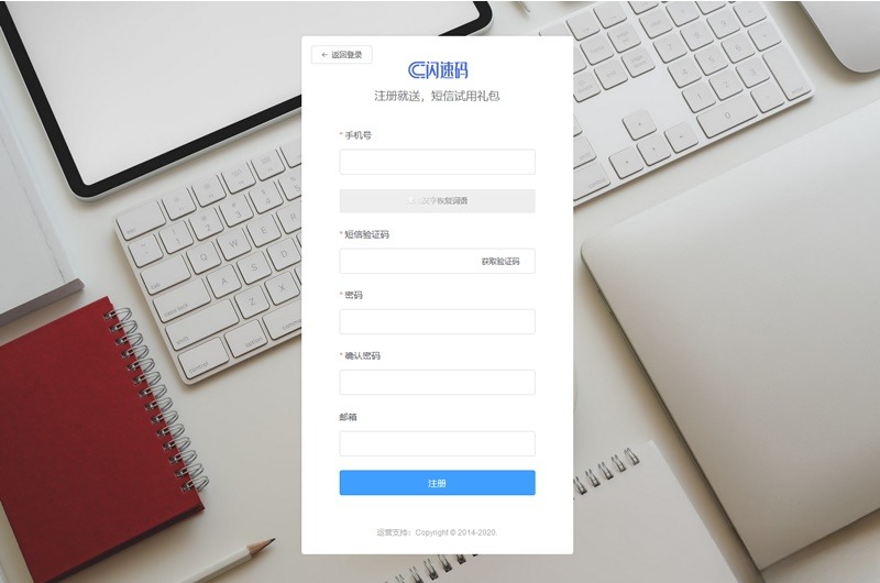 闪速码短信接口SDK 多功能验证码通知营销PHP源码 图片
