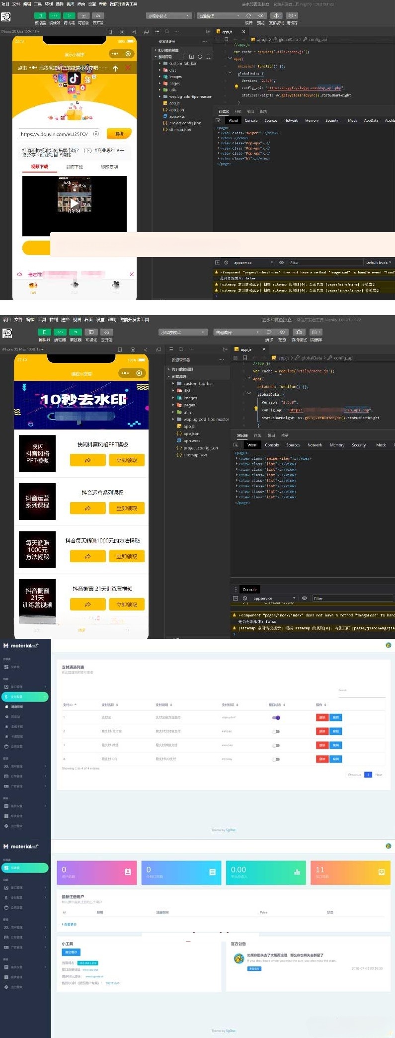 抖音去水印WEB接口+小程序源码 PHP开发 图片