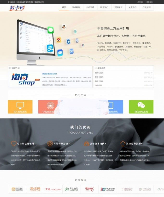 PHP数卡网卡盟官网系统源码 图片