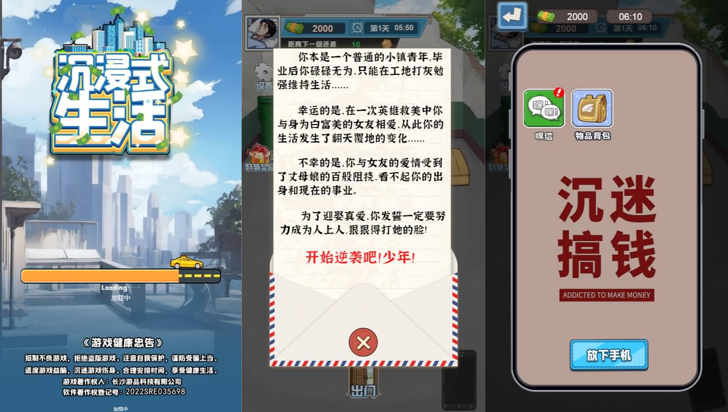 沉浸式生活H5游戏源码 图片